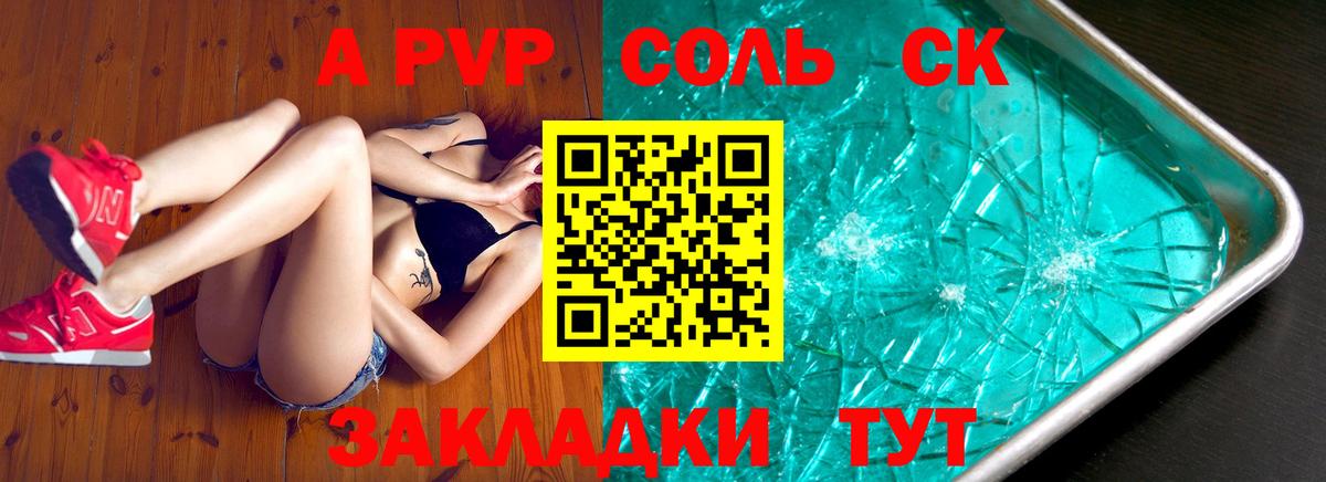 Alpha-PVP Соль  Вход с VPN  A-PVP крисы CK  где найти   Alpha PVP  A-PVP крисы CK  Сальск 