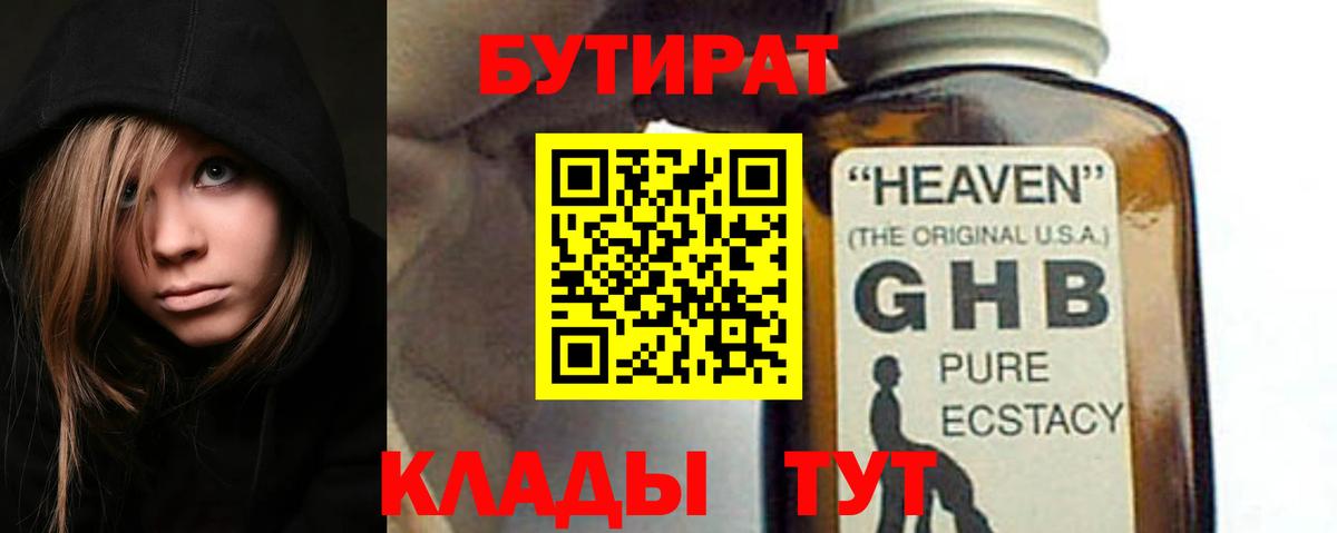 Бутират оксибутират  Вход с VPN  Сальск 