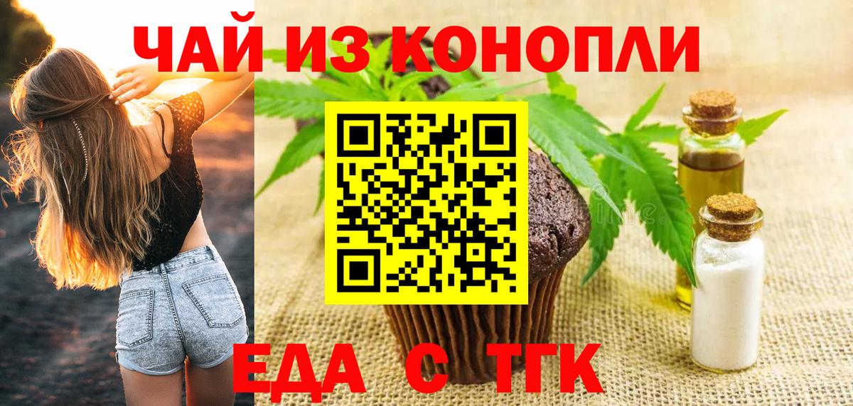 Сальск  Печенье с ТГК конопля  Вход с VPN 