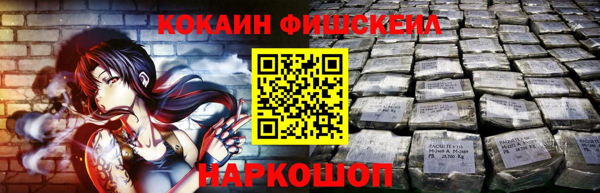 КОКАИН  COCAIN 99%  магазин продажи   COCAIN Fish Scale  Сальск  Вход с VPN 