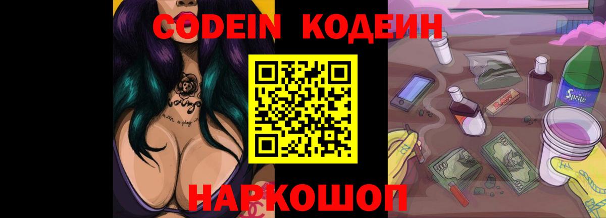 Кодеин напиток Lean (лин) Сальск