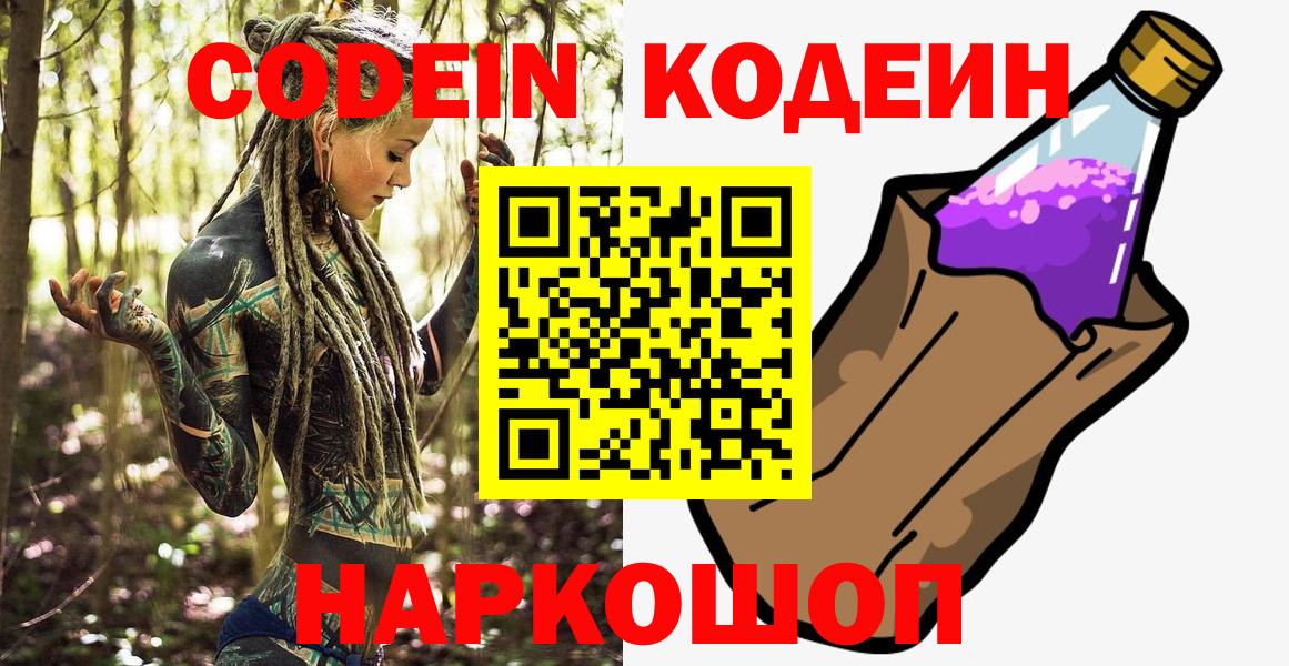 Сальск  Codein Purple Drank  Вход с VPN  Кодеин напиток Lean (лин) 